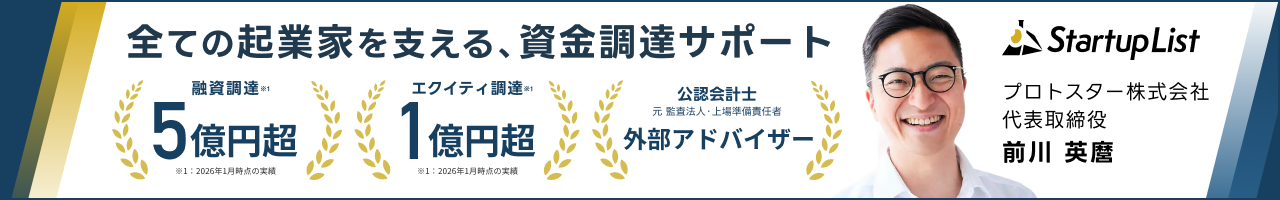 資金調達を成功させる最新ハックを独占公開